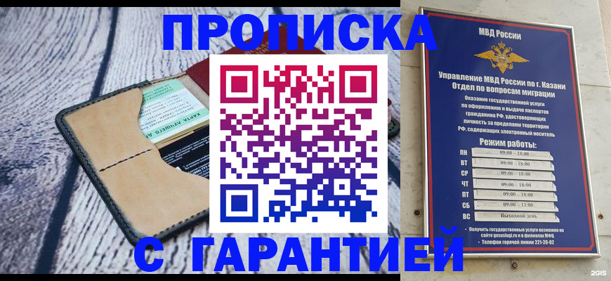 прописка штамп в Владимире