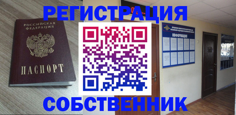 прописка в квартире в Владимире